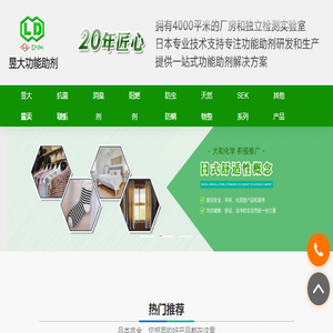 无锡昱大精细化工有限公司,阻燃剂,面料用特殊机能整理剂,,纸张生产助剂,抗菌防臭剂,防霉剂,消臭剂,抗病毒,抗菌保湿剂,防虫防蚊剂,凉感整理剂,温感整理剂,天然物整理剂,日本大和化学,防螨剂,抗过敏