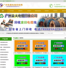 电缆电线回收