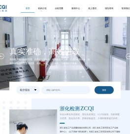 浙江省化工产品质量检验站有限公司