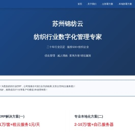 纺织行业数字化解决方案｜锦纺云