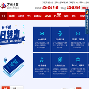 万网互联提供万网,新网,频道域名注册申请,万网空间,北京息壤独立ip空间,万网邮箱等代理可申请无限级销售平台