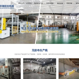 青岛华瑞经合机械有限公司