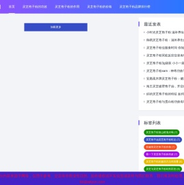 灵芝孢子粉品牌哪个好「推荐」