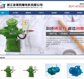 浙江金锋防爆电机有限公司