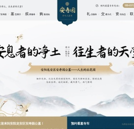 安阳龙安区安寿园公墓