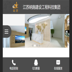 江苏纳施建设工程科技集团有限公司