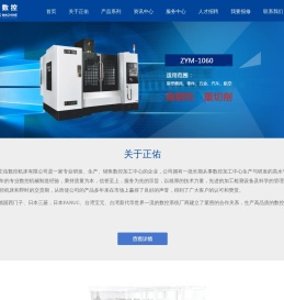 深圳市正佑数控机床有限公司