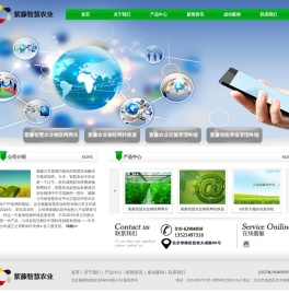 北京紫藤智慧农业科技有限公司