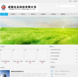成都志友科技有限公司