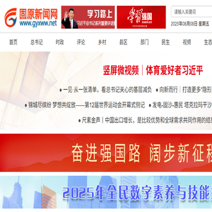 固原新闻网