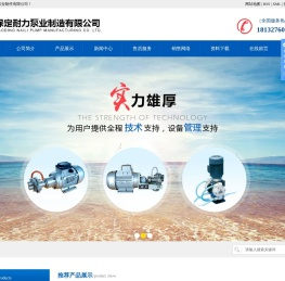 保定耐力泵业制造有限公司