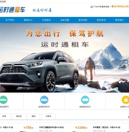 成都租车