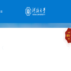 河海大学