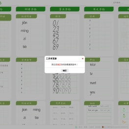 简明字帖