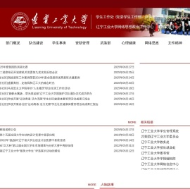辽宁工业大学党委学生工作部（学生工作处）