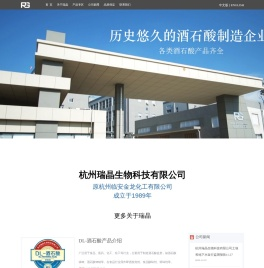 杭州瑞晶生物科技有限公司（原杭州临安金龙化工有限公司）