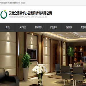 天津办公家具