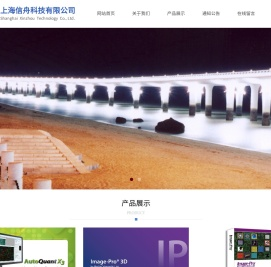 上海信舟科技有限公司【官方网站】