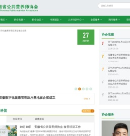 安徽省公共营养师协会