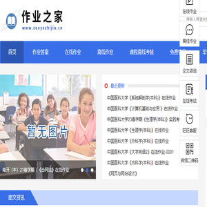 作业之家辅导网