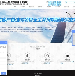 湖北岳华工程项目管理有限公司