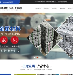 五意金属材料（上海）有限公司