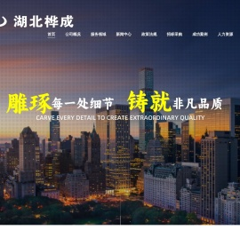 湖北桦成项目管理有限公司