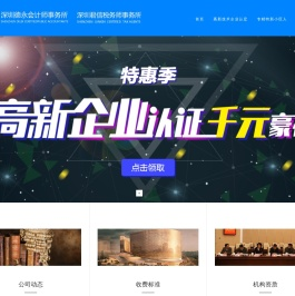 深圳德永会计师事务所