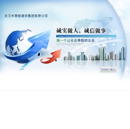 武汉市黄陂建筑集团有限公司