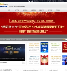 快印客：全国招募合作伙伴