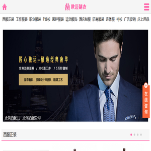 重庆职业装,西服,工作服定做「T恤/劳保/保安/护士」