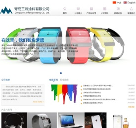 青岛三峰涂料有限公司