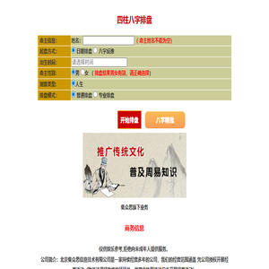 四柱八字排盘