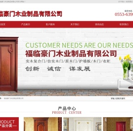 福临豪门木业制品有限公司