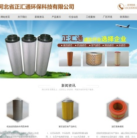 河北省正汇通环保科技有限公司