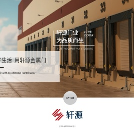 轩源门业