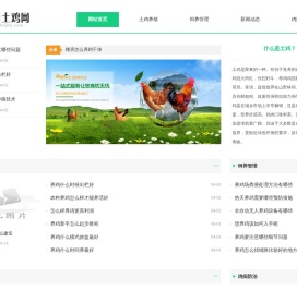 建华土鸡网