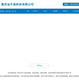 - 重庆金牛座科技