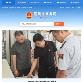 铜陵市商务局