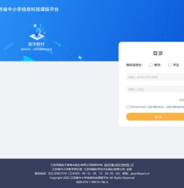 江苏省中小学信息科技课程平台