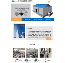四川羊望制冷工程有限公司