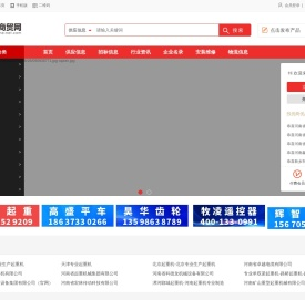 起重商贸网
