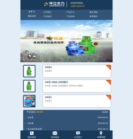 永州市冷水滩华立水力机械设备有限公司