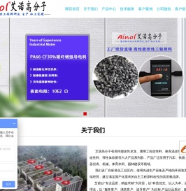 东莞市艾诺高分子材料有限公司