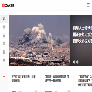 ZAKER新闻
