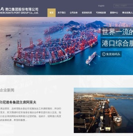 招商局港口集团股份有限公司