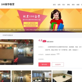 100留学教育