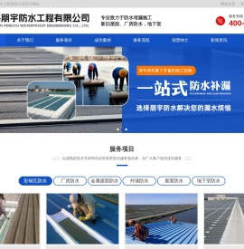 上海朋宇防水工程有限公司