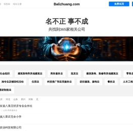 八里庄有限公司