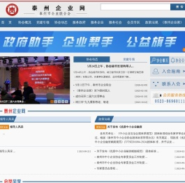 泰州市中小企业协会